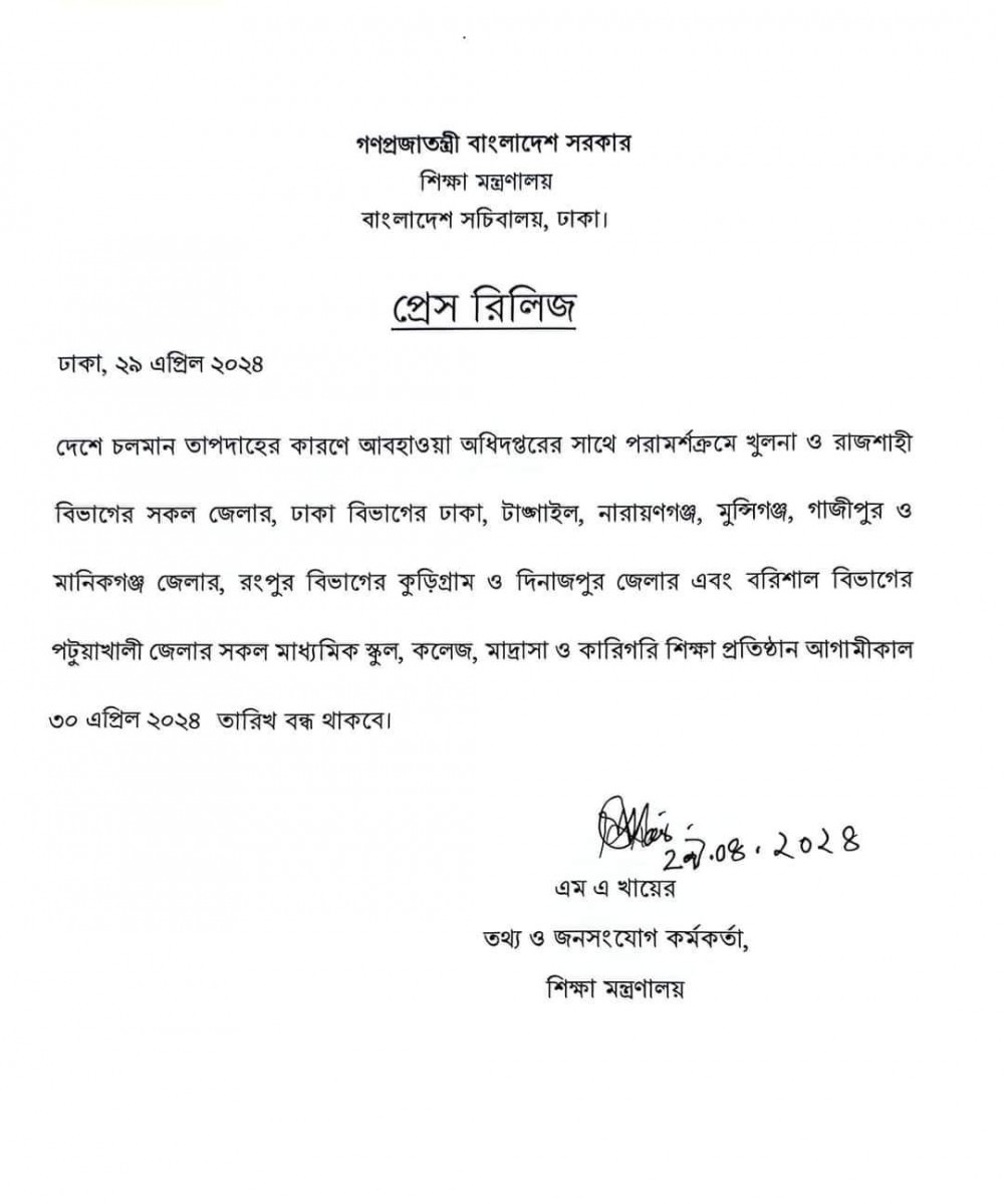 তীব্র তাপদাহের কারণে আগামীকাল ও মে দিবস উপলক্ষে ০১/০৫/২০২৪ তারিখ বিদ্যালয় বন্ধ থাকবে।