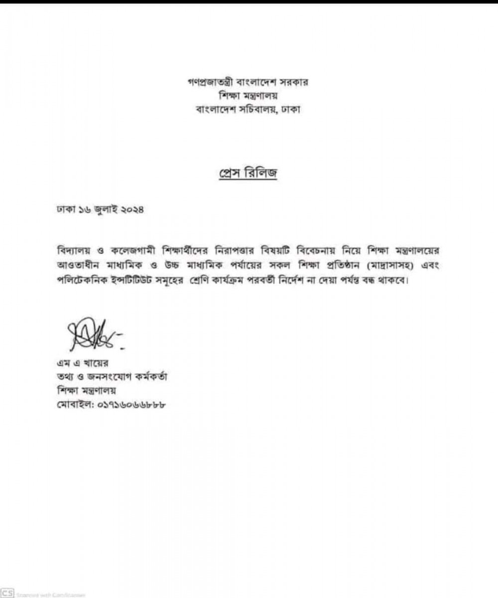 শ্রেণি কার্যক্রম বন্ধ ঘোষণা।